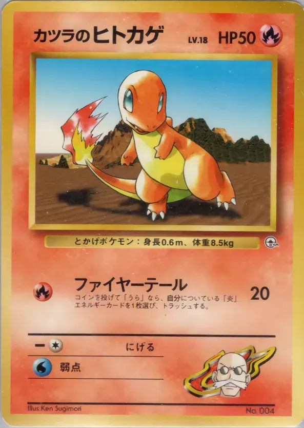 Blaine's Charmander